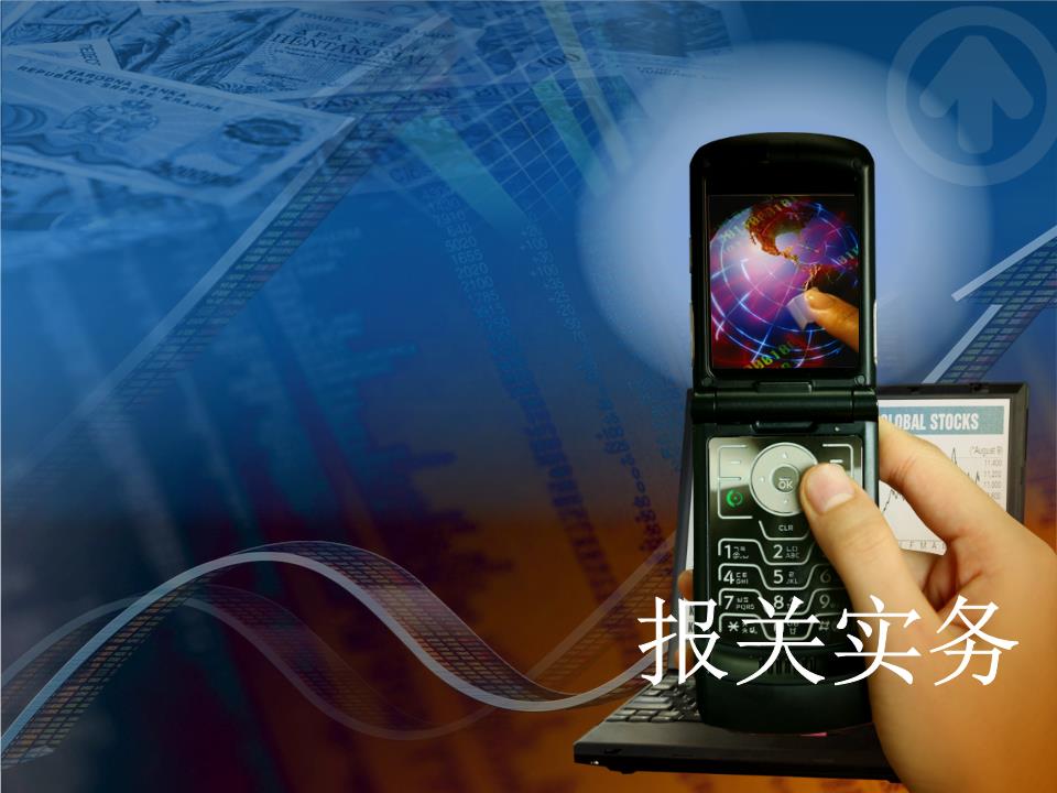 特殊貨物進(jìn)出口報(bào)關(guān)流程與實(shí)踐要點(diǎn)
